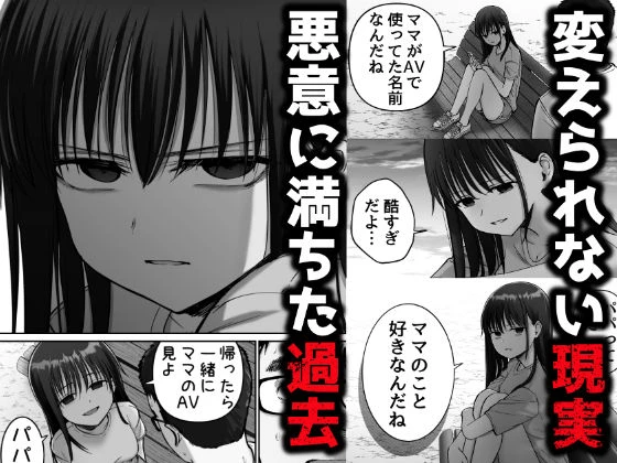 托卵の娘2 3ページ