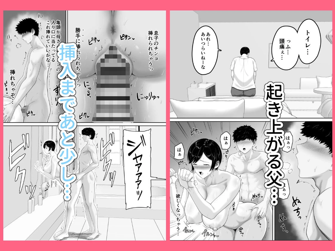 セックスレスの巨乳母にノリで着させた水着がエロ過ぎたので父の代わりにチンポ挿れたら毎日ノリで中出しさせてくれるようになった話 9ページ