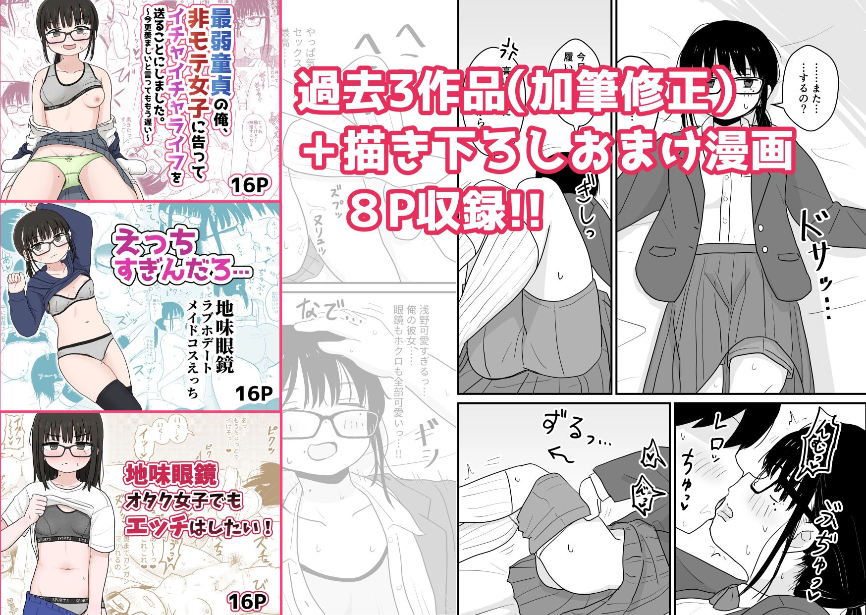 クラスの地味眼鏡オタク女とHしまくる漫画 総集編 2ページ