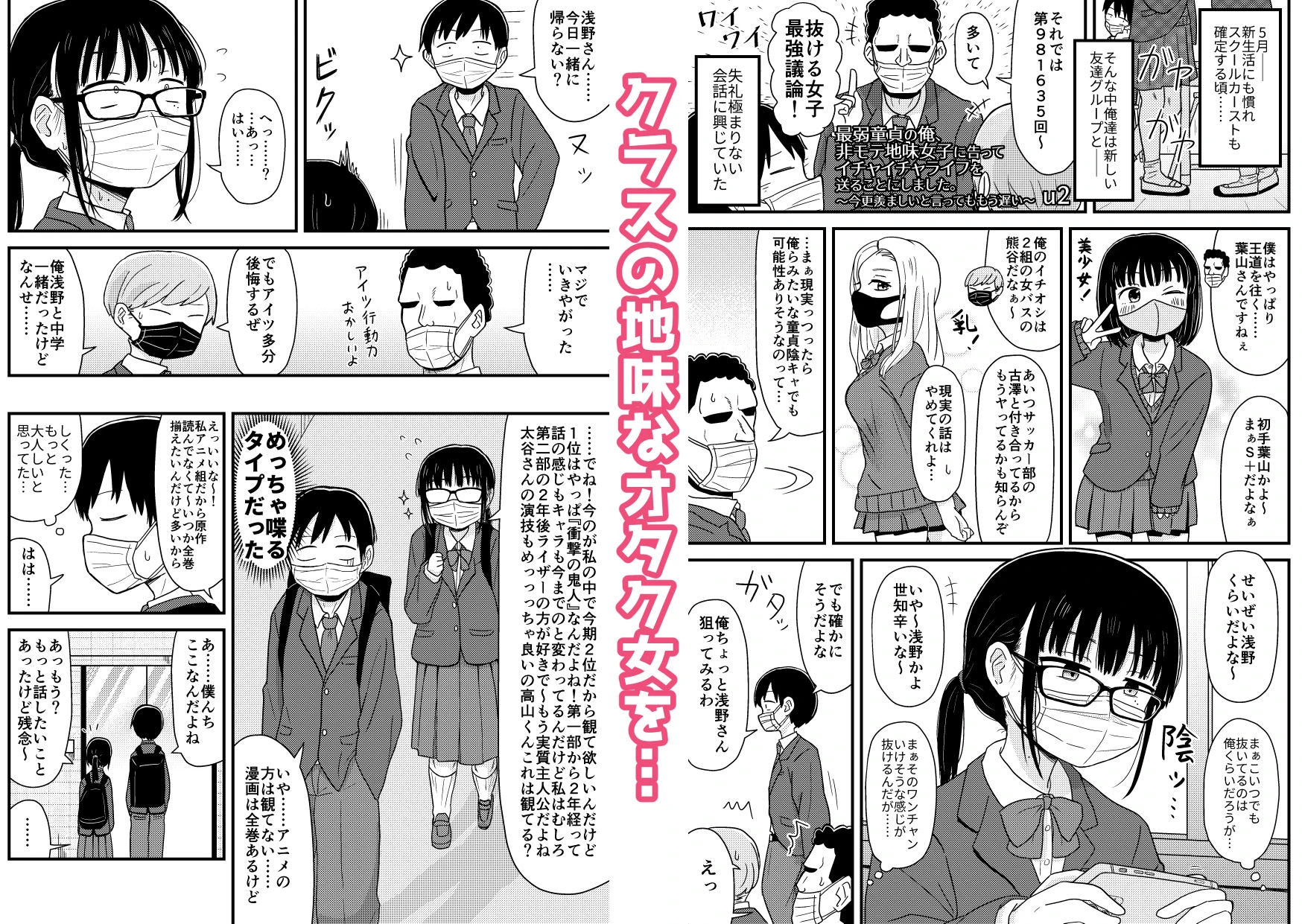 クラスの地味眼鏡オタク女とHしまくる漫画 総集編 3ページ