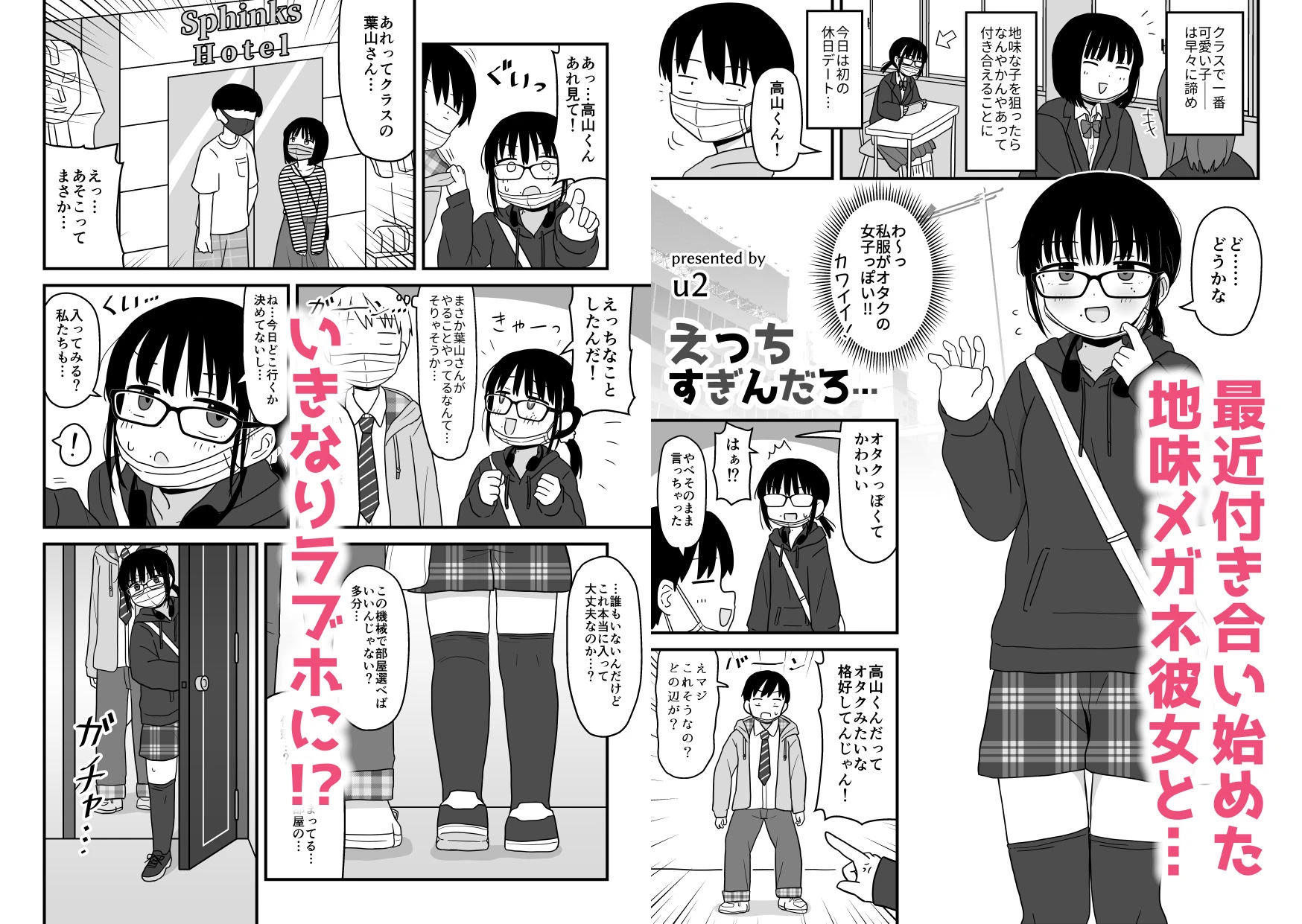 クラスの地味眼鏡オタク女とHしまくる漫画 総集編 6ページ