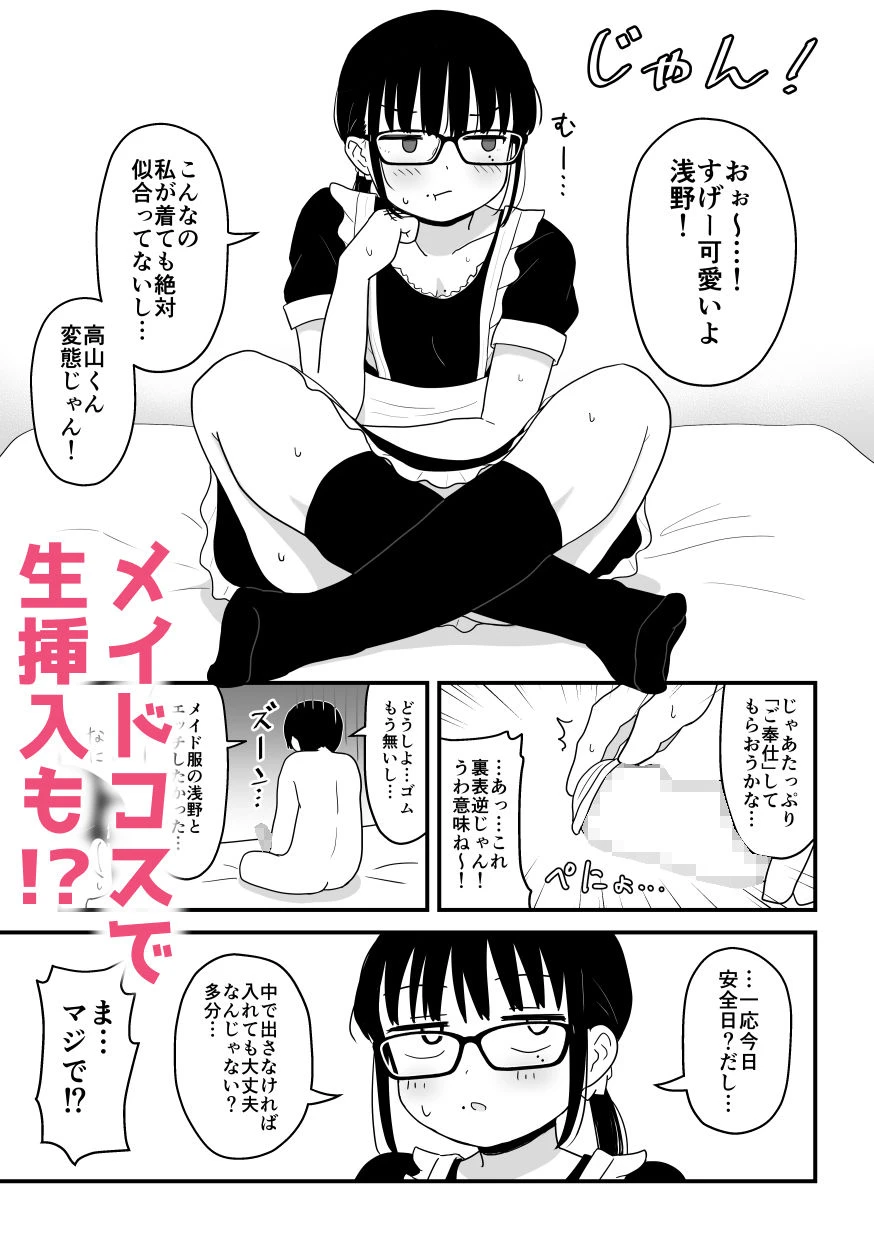 クラスの地味眼鏡オタク女とHしまくる漫画 総集編 8ページ