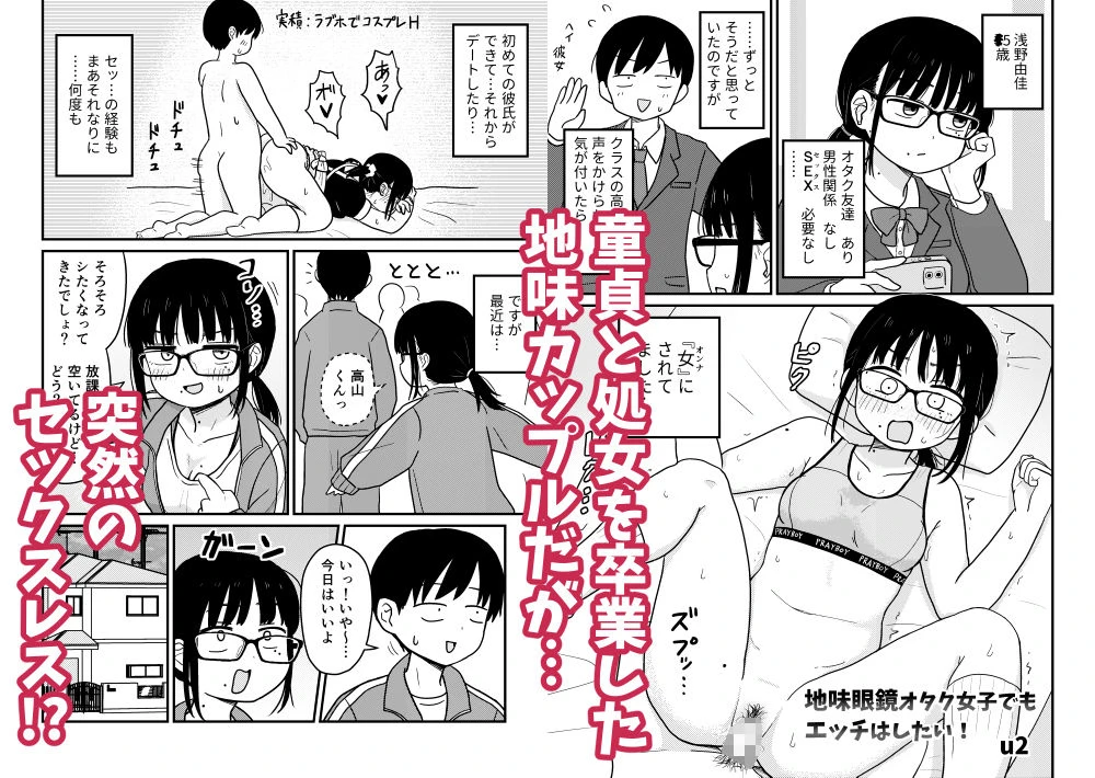クラスの地味眼鏡オタク女とHしまくる漫画 総集編 9ページ