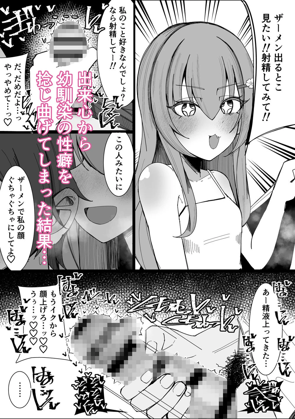 幼馴染は俺のオナティッシュ エロ漫画 無料