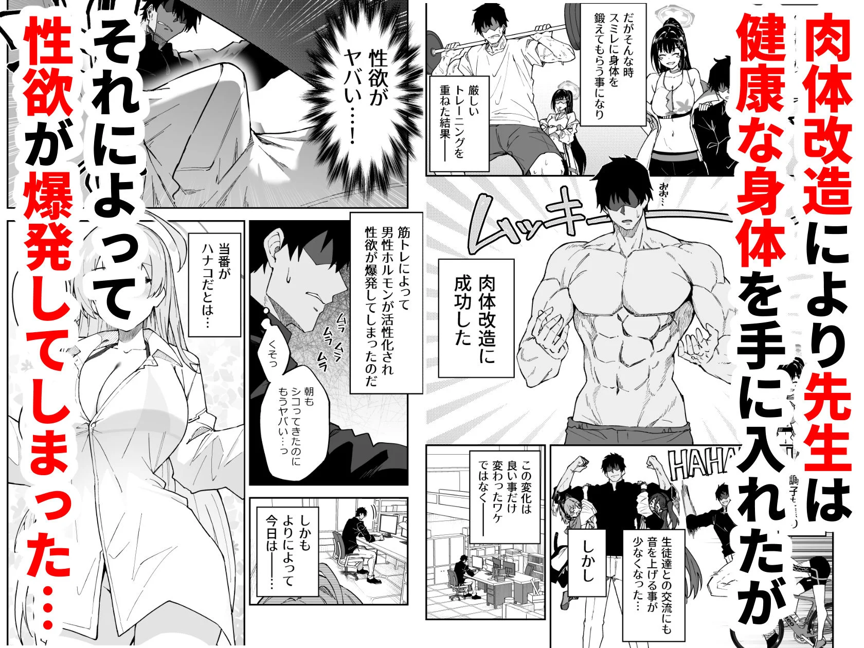 生徒達と仲良くHする本〜ブルアカ総集編〜 2ページ