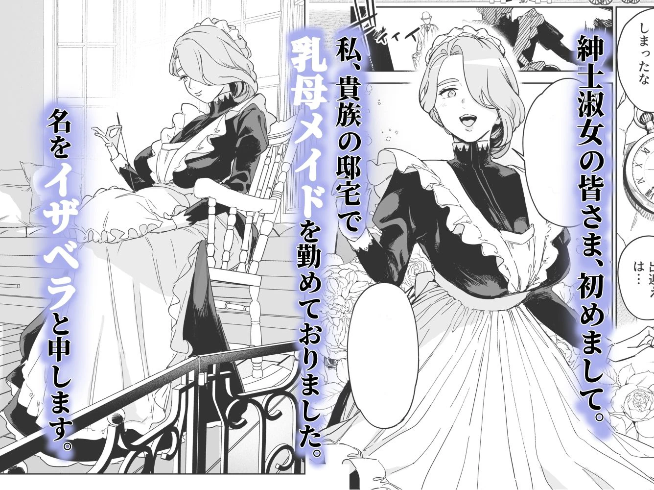 僕の乳母メイド イザベラの筆おろし〜お乳がご所望なら種付けくださいまし〜 エロ漫画 無料