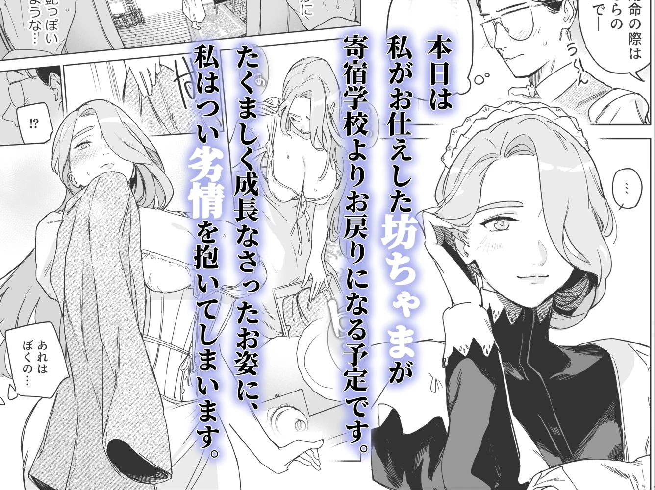 僕の乳母メイド イザベラの筆おろし〜お乳がご所望なら種付けくださいまし〜 2ページ