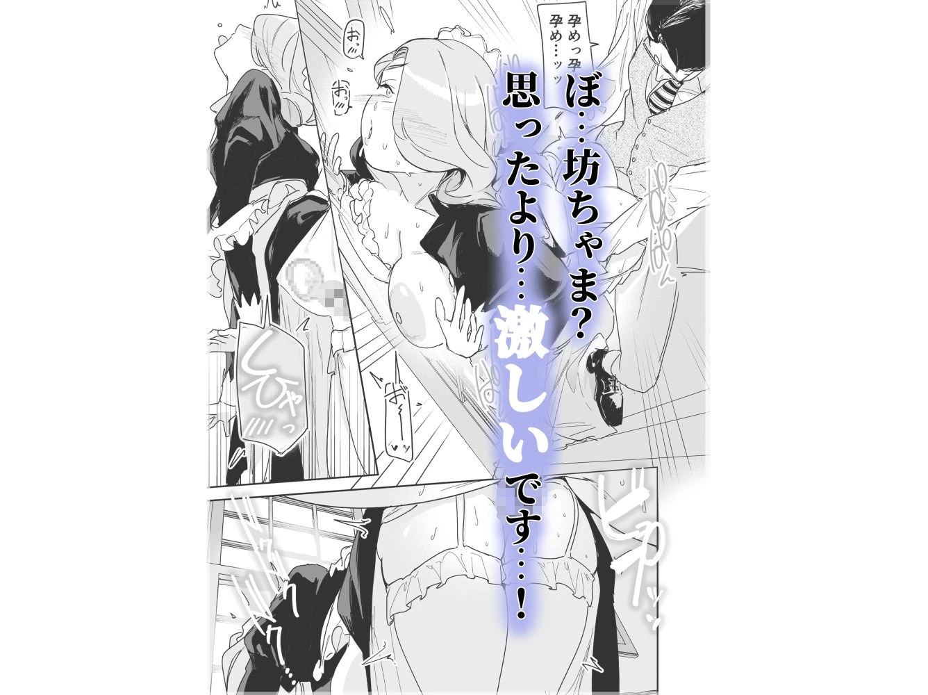 僕の乳母メイド イザベラの筆おろし〜お乳がご所望なら種付けくださいまし〜 6ページ