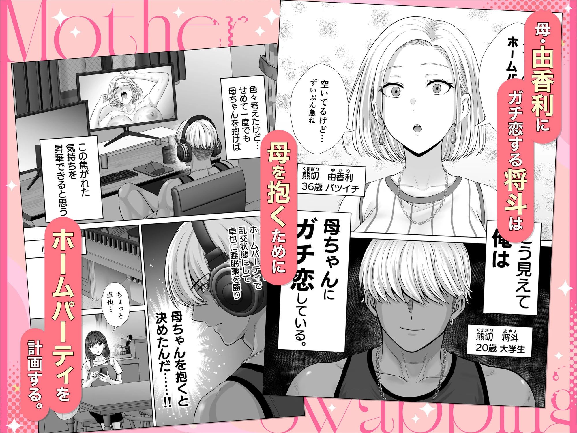 母スワッピング3〜母交換で見せ合い4P！俺らがヤりたい放題した話〜 2ページ