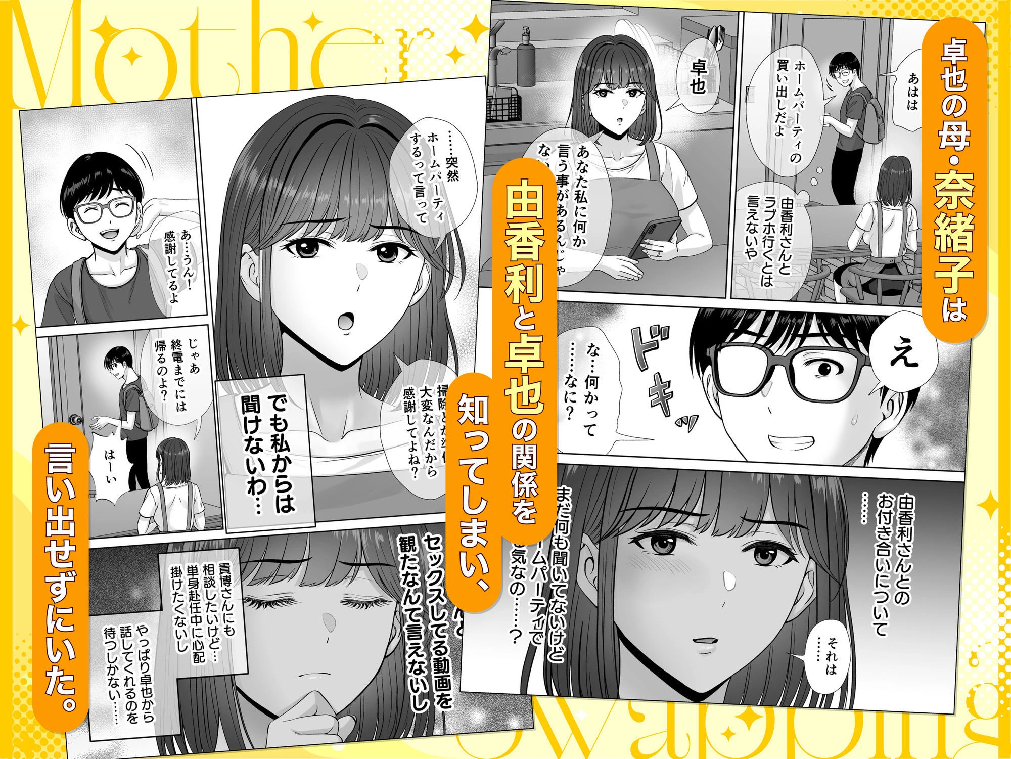 母スワッピング3〜母交換で見せ合い4P！俺らがヤりたい放題した話〜 3ページ