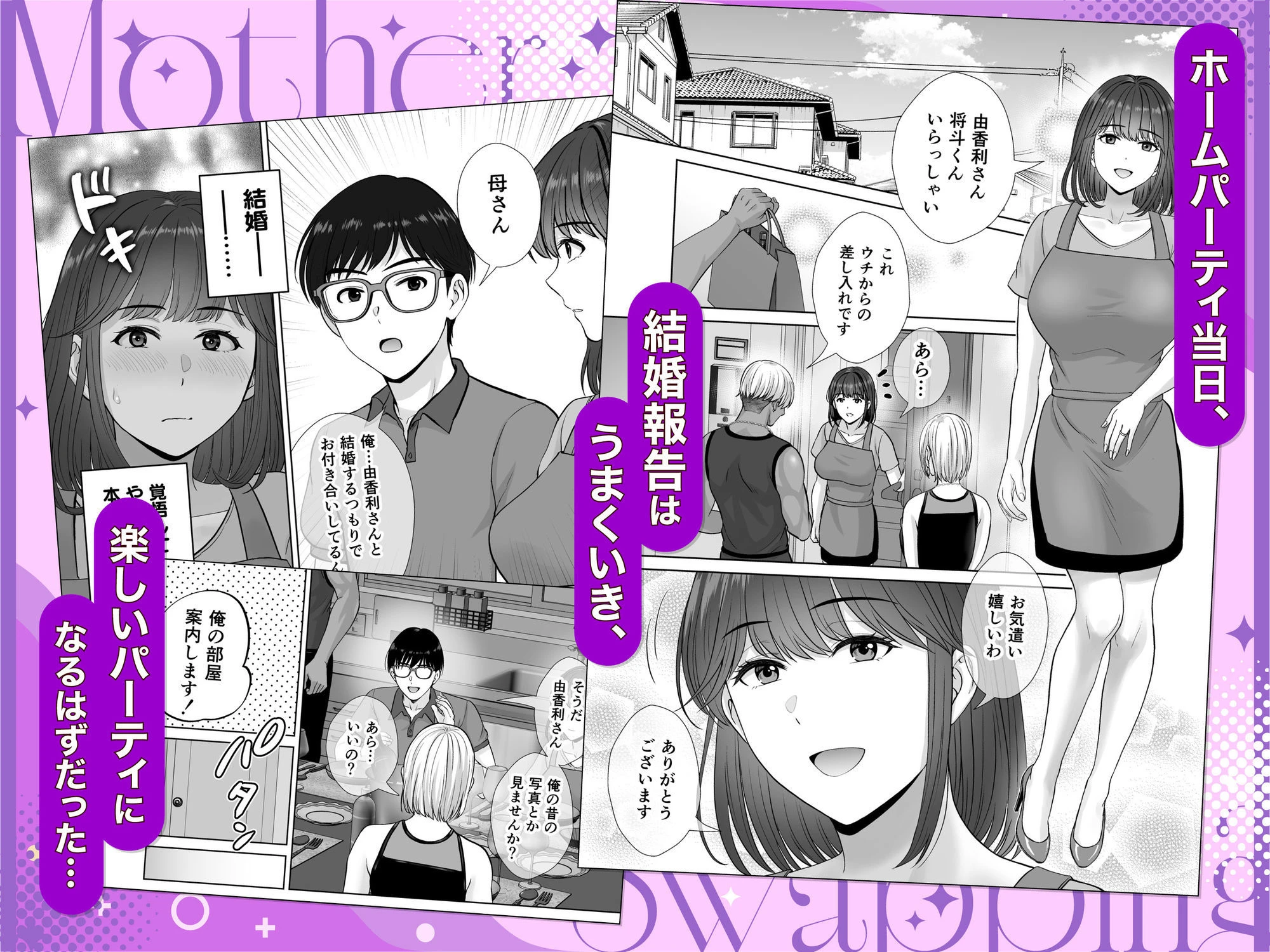 母スワッピング3〜母交換で見せ合い4P！俺らがヤりたい放題した話〜 5ページ