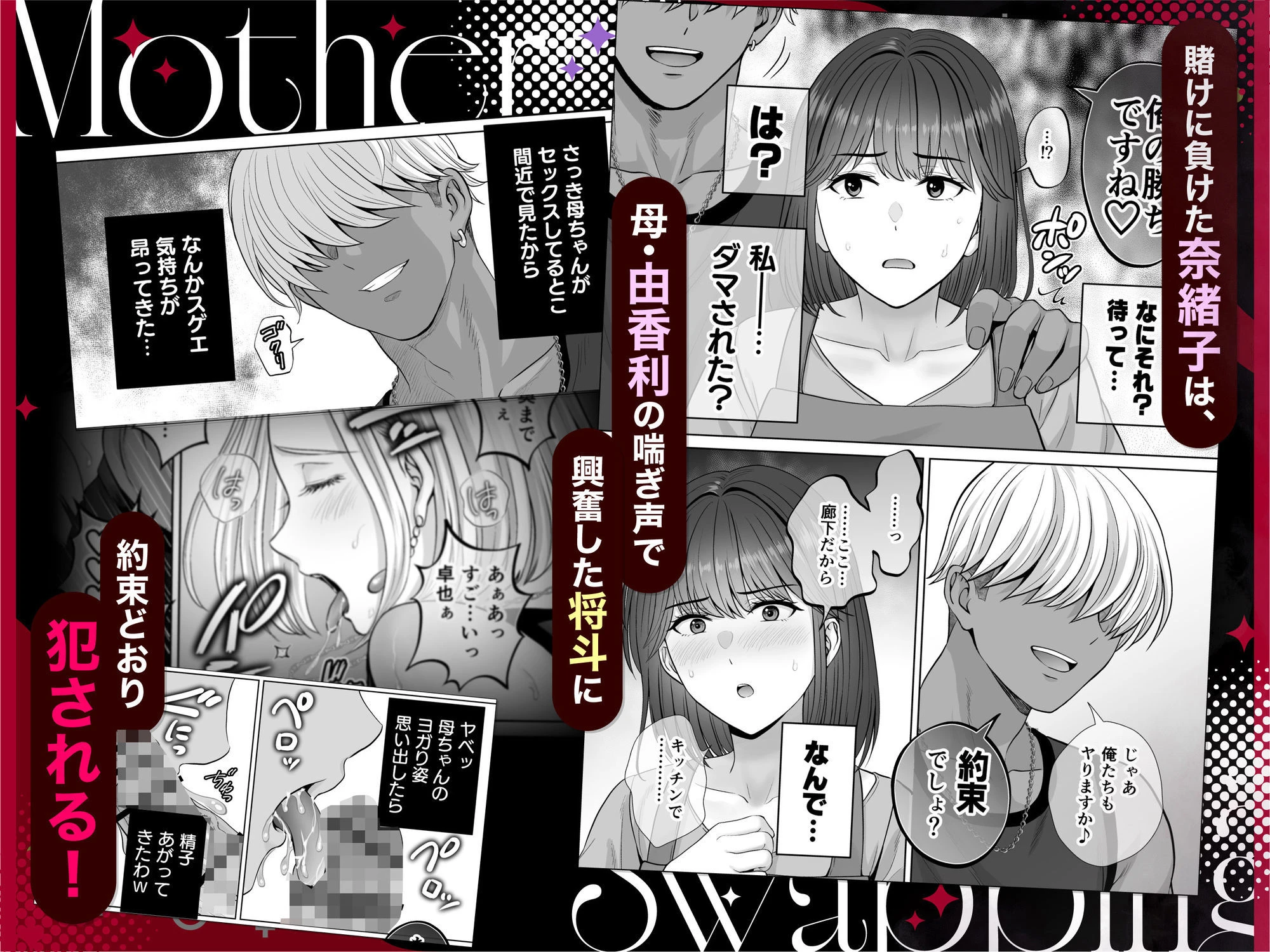 母スワッピング3〜母交換で見せ合い4P！俺らがヤりたい放題した話〜 7ページ