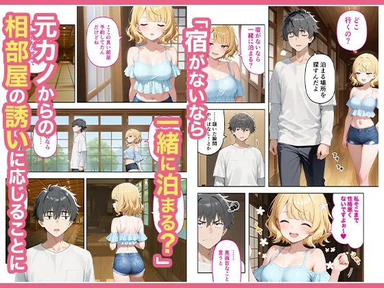 旅行先で偶然再会した元カノと相部屋で混浴することになった話 3ページ