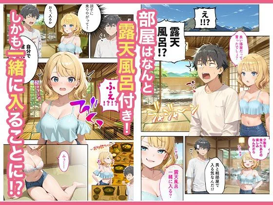 旅行先で偶然再会した元カノと相部屋で混浴することになった話 4ページ