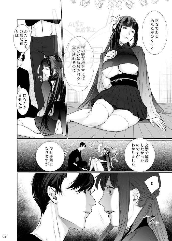巫女を穢すには完全版 1ページ