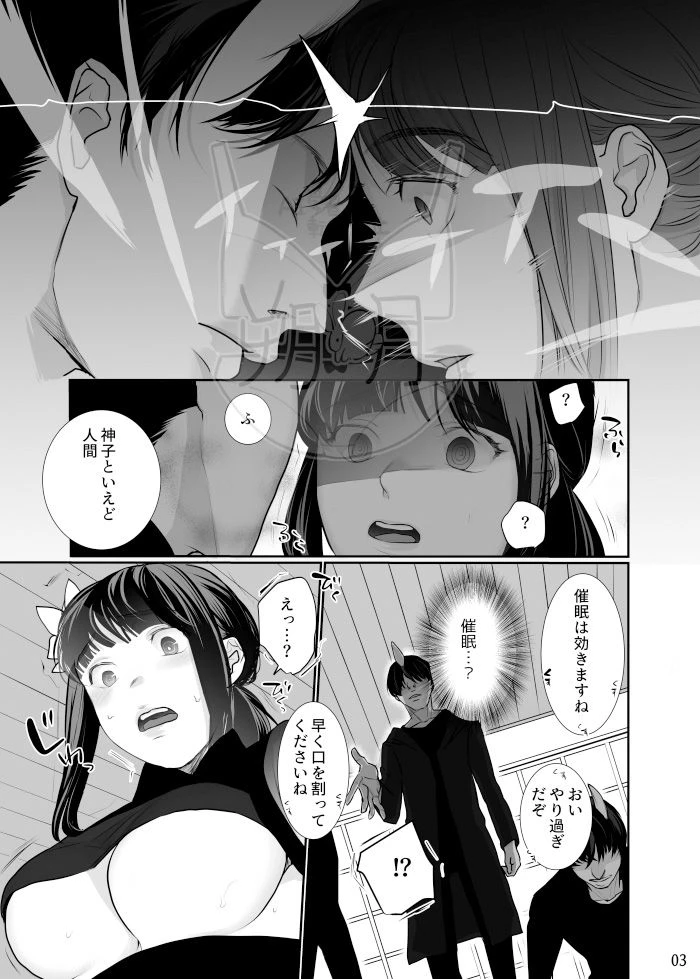 巫女を穢すには完全版 2ページ