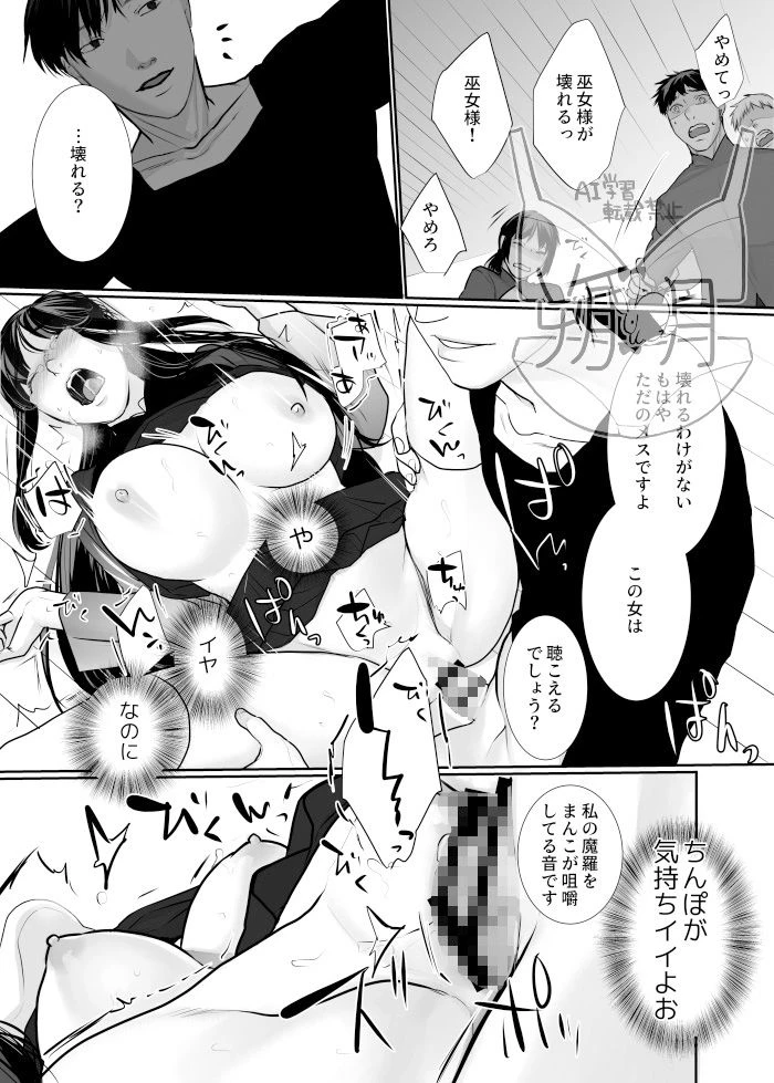 巫女を穢すには完全版 8ページ