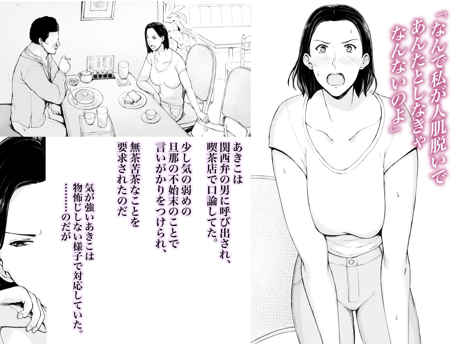 おくさん一晩黙ってわしに抱かれぇな 2ページ