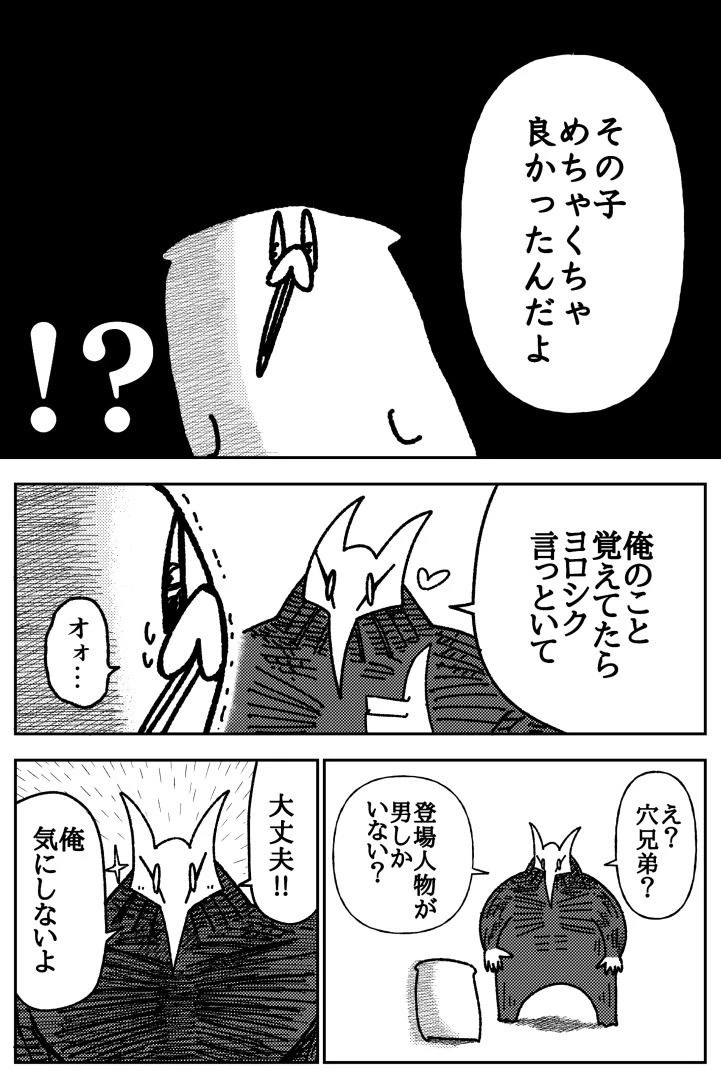 舐めた犬まとめ本 5ページ