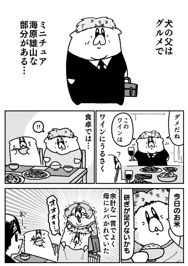 舐めた犬まとめ本 8ページ