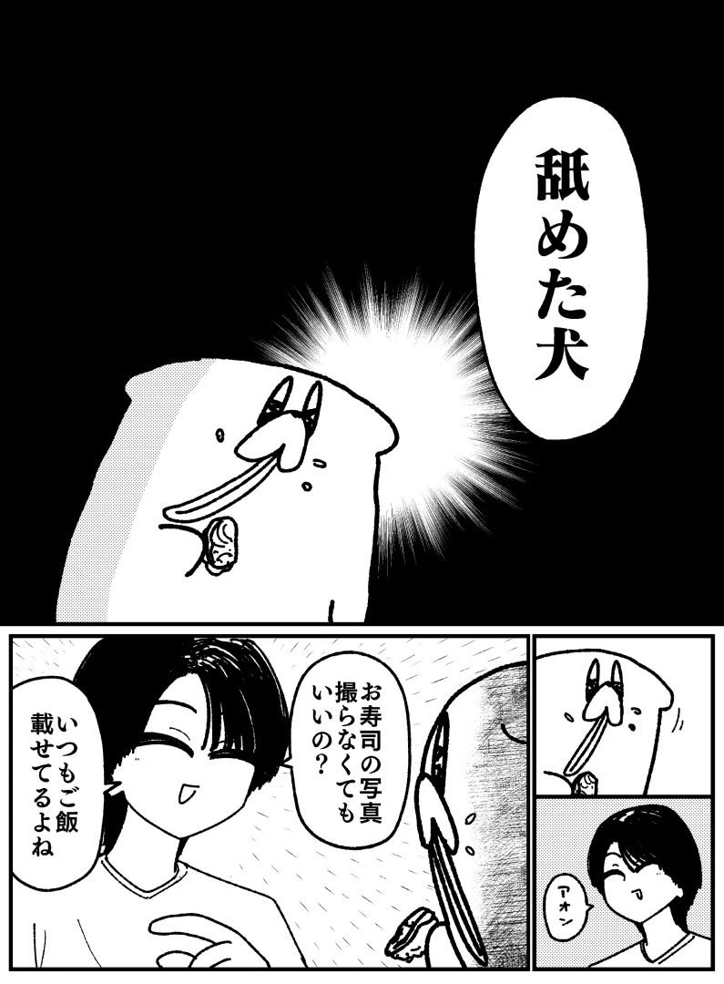 舐めた犬まとめ本 9ページ