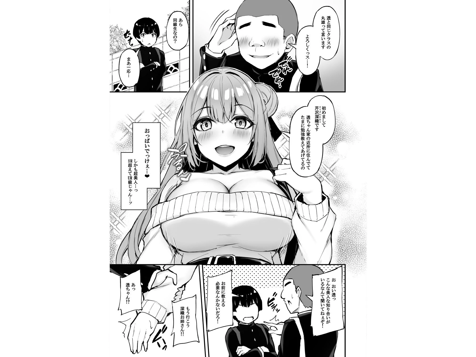 いつも優しいお姉さんは僕の居ない間に 2ページ