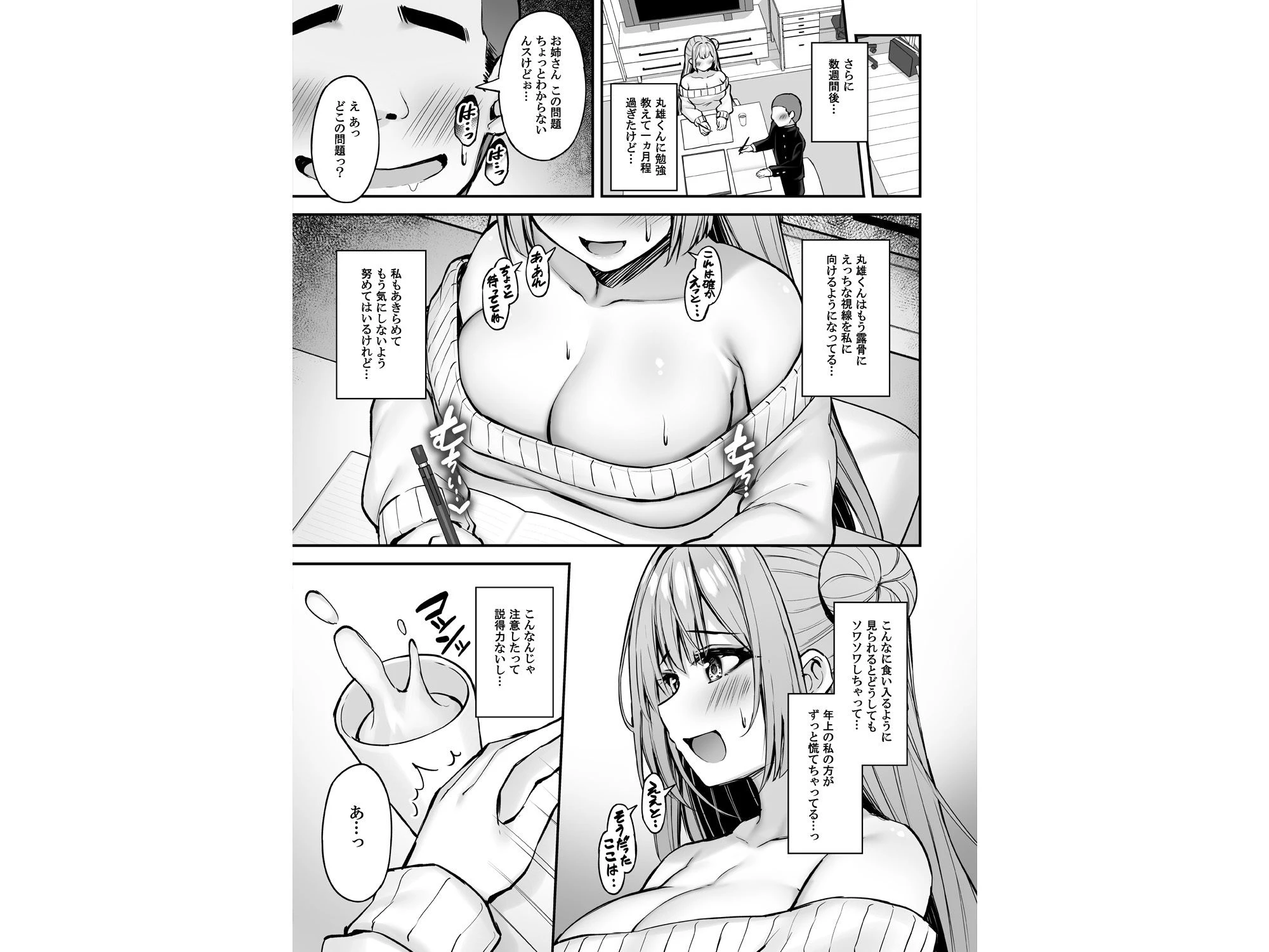 いつも優しいお姉さんは僕の居ない間に 4ページ