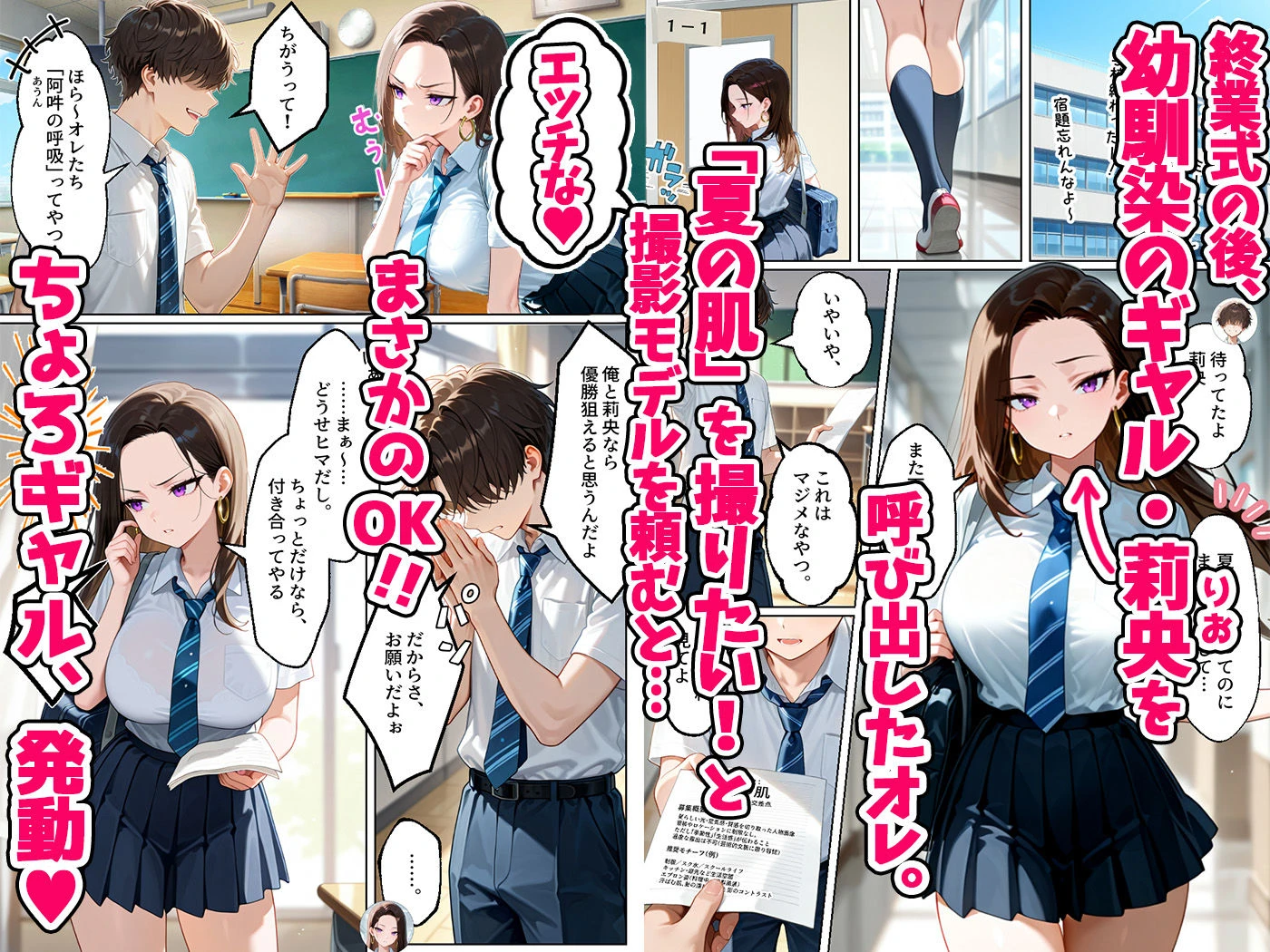 強気だけど実はチョロすぎる幼馴染ギャルー夏休み編ー 2ページ