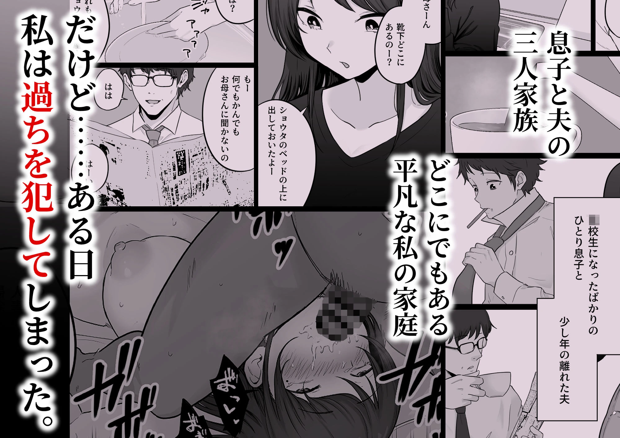 崩壊家族0-母親がヤクザとのセックスにハマった話- 3ページ