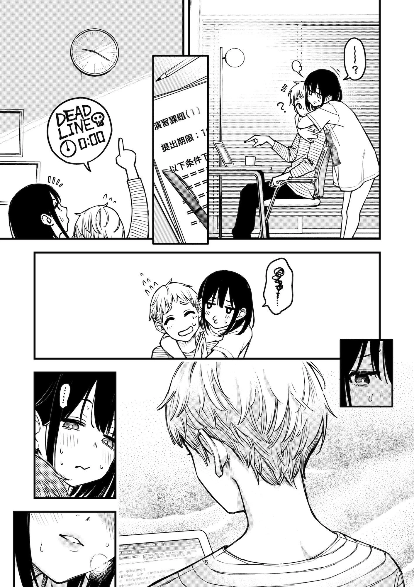 処女が童貞との初体験で目覚めちゃう話3.5 3ページ