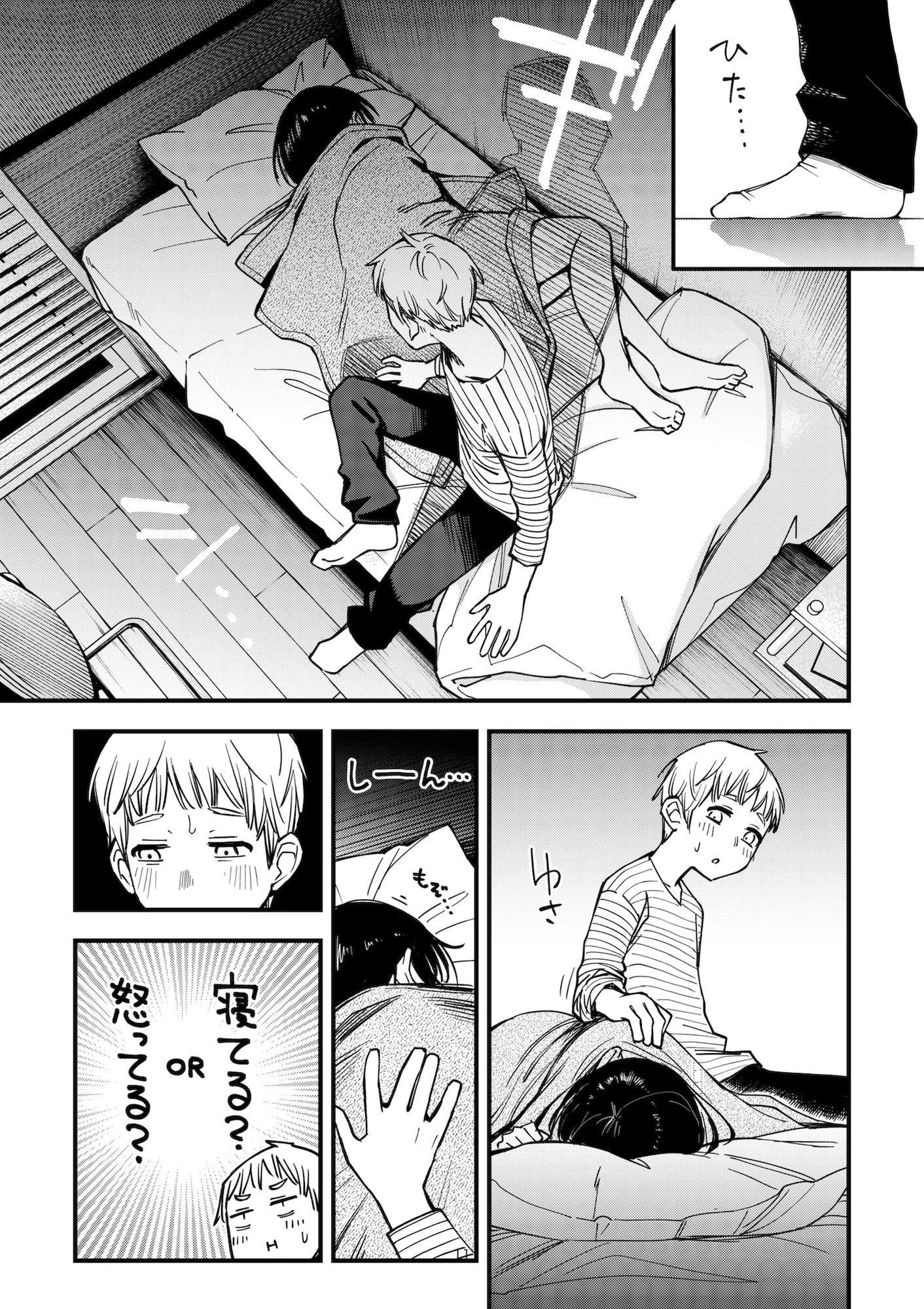 処女が童貞との初体験で目覚めちゃう話3.5 5ページ