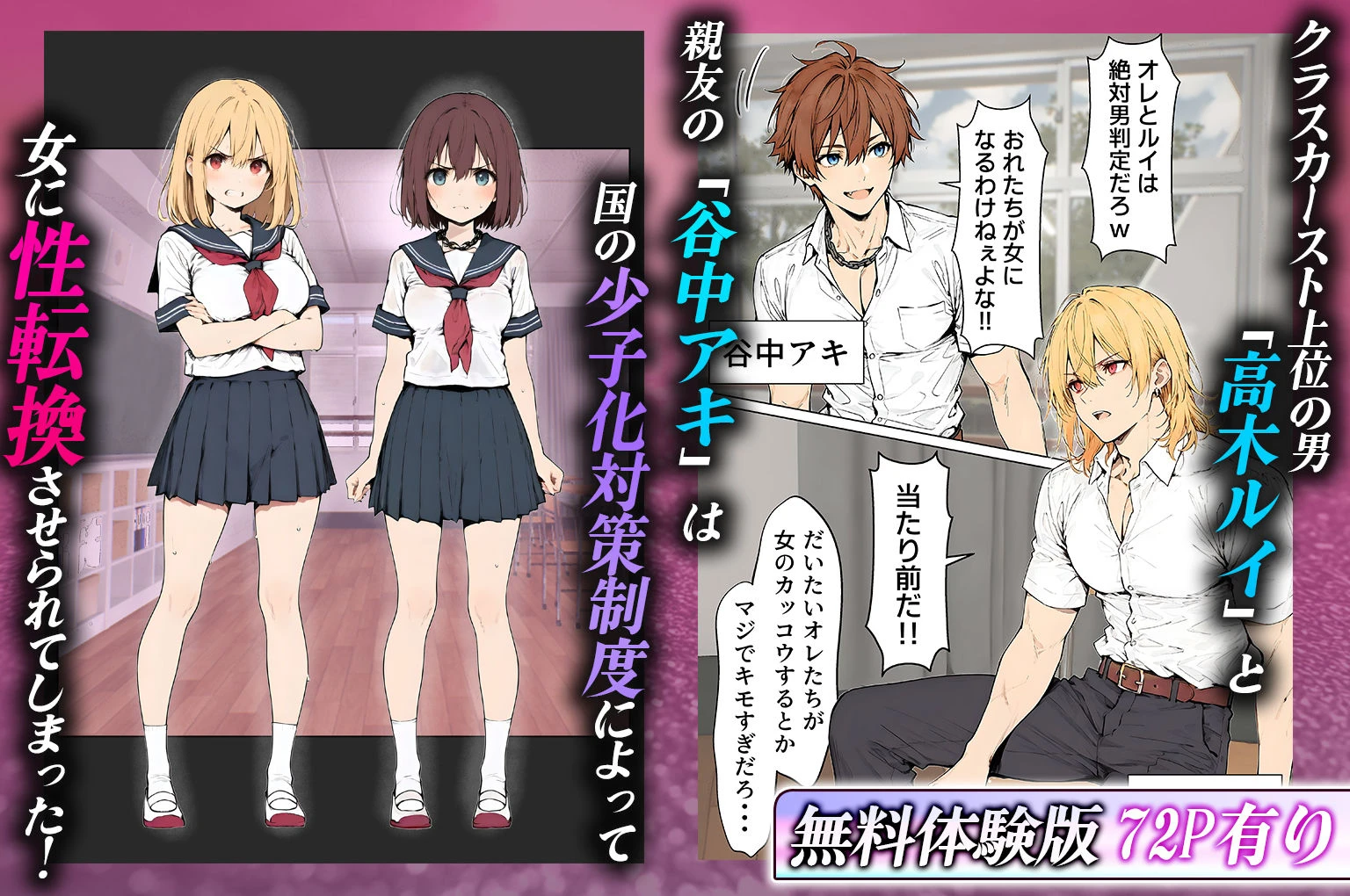 女体化したカースト上位男がキモオタに下剋上レ●プされ種付けを懇願するオンナノコへと堕ちる話 2ページ
