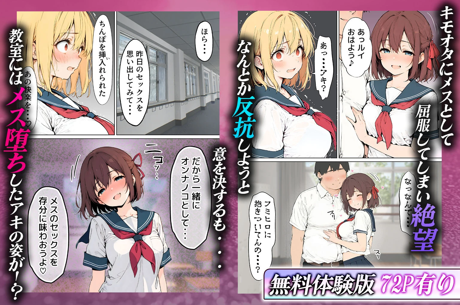 女体化したカースト上位男がキモオタに下剋上レ●プされ種付けを懇願するオンナノコへと堕ちる話 8ページ