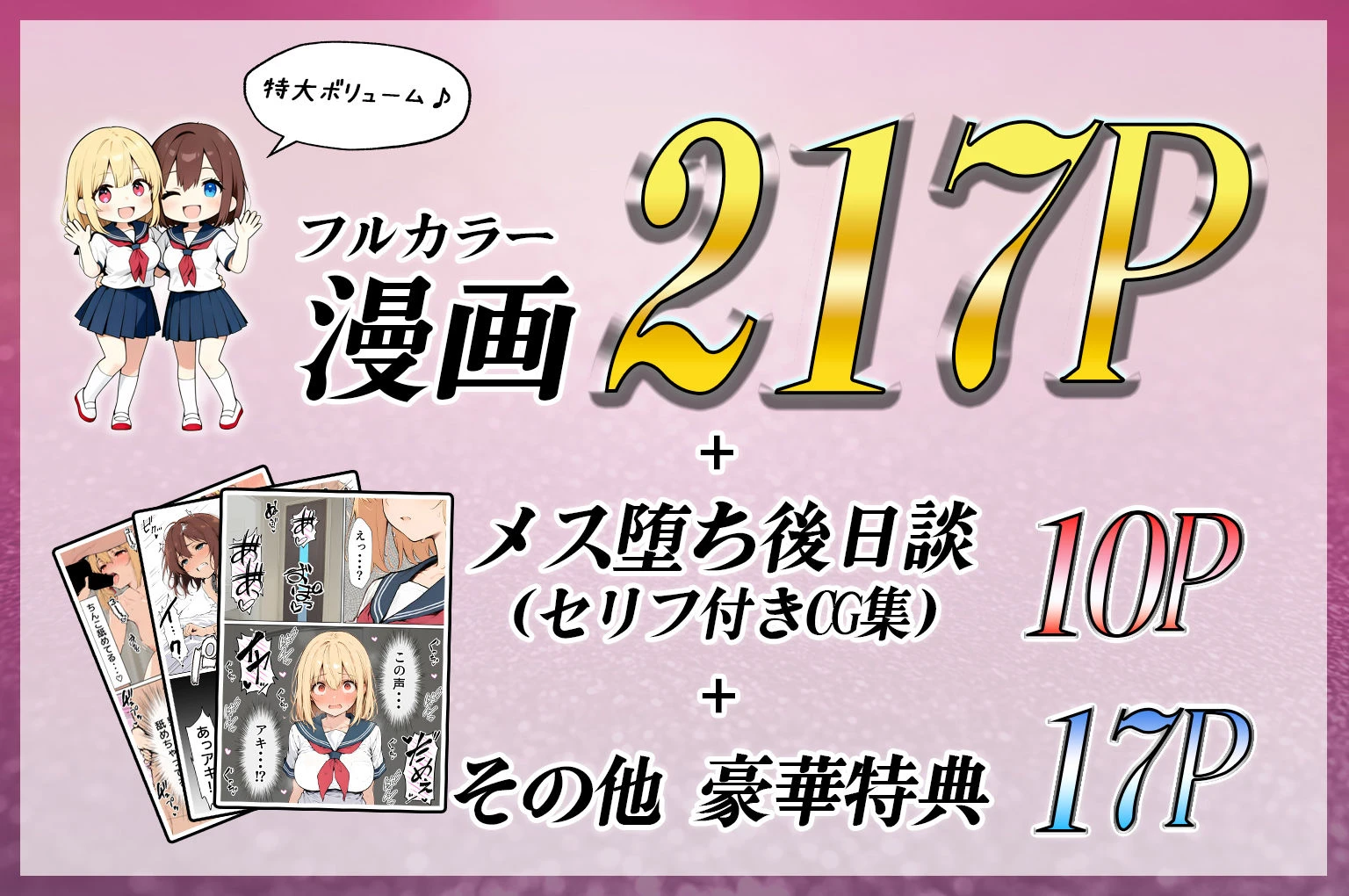 女体化したカースト上位男がキモオタに下剋上レ●プされ種付けを懇願するオンナノコへと堕ちる話 11ページ