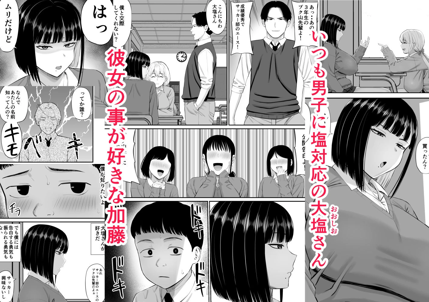 塩対応の大塩さん 2ページ