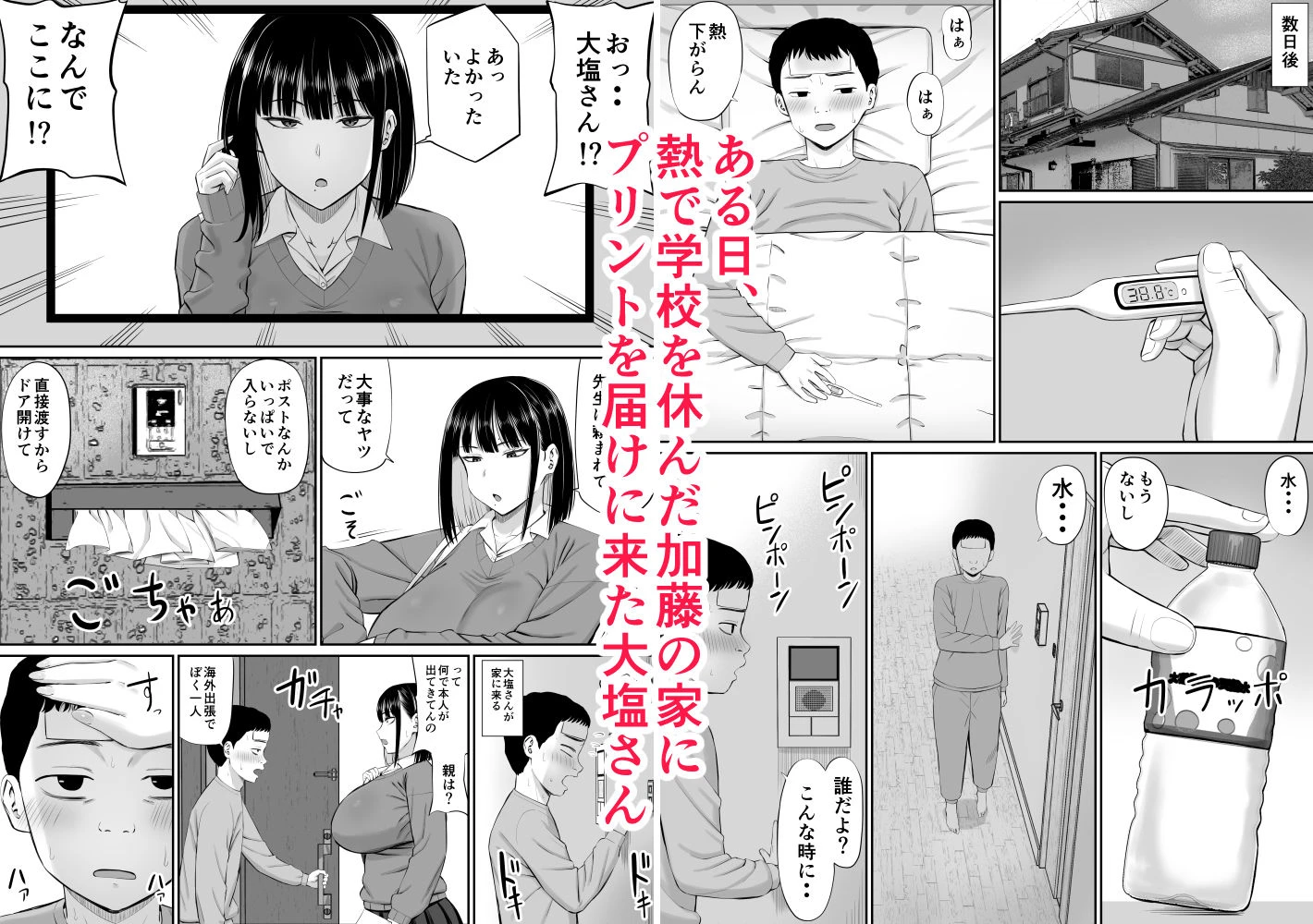 塩対応の大塩さん 3ページ