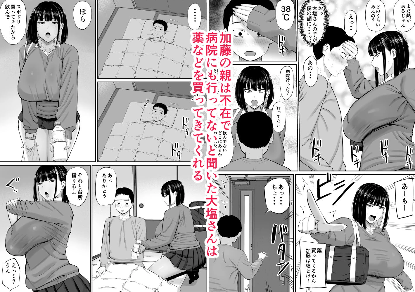 塩対応の大塩さん 4ページ