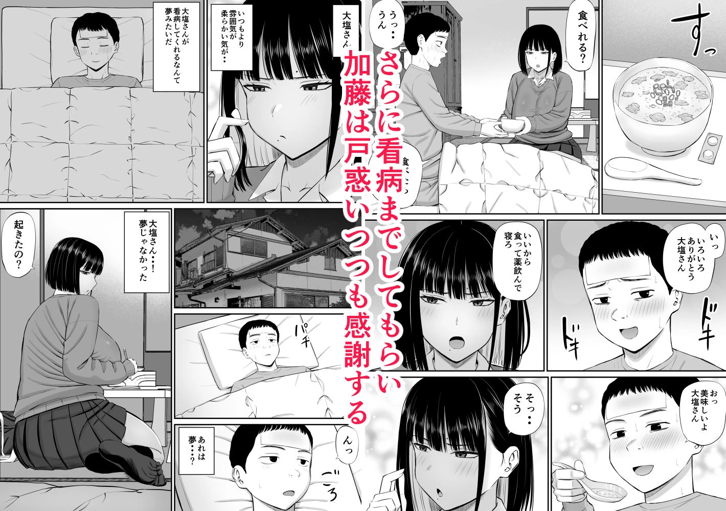 塩対応の大塩さん 5ページ