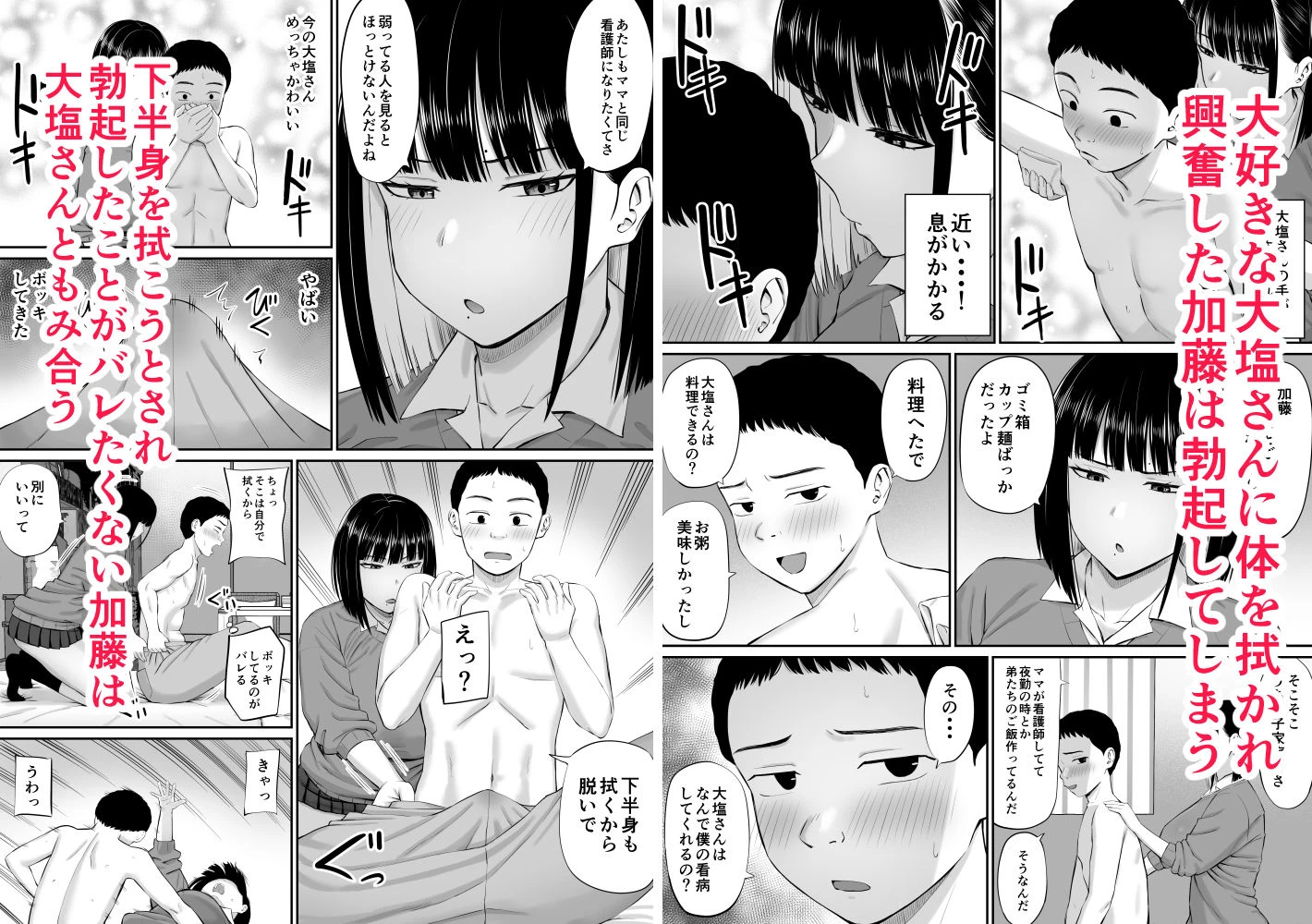 塩対応の大塩さん 7ページ