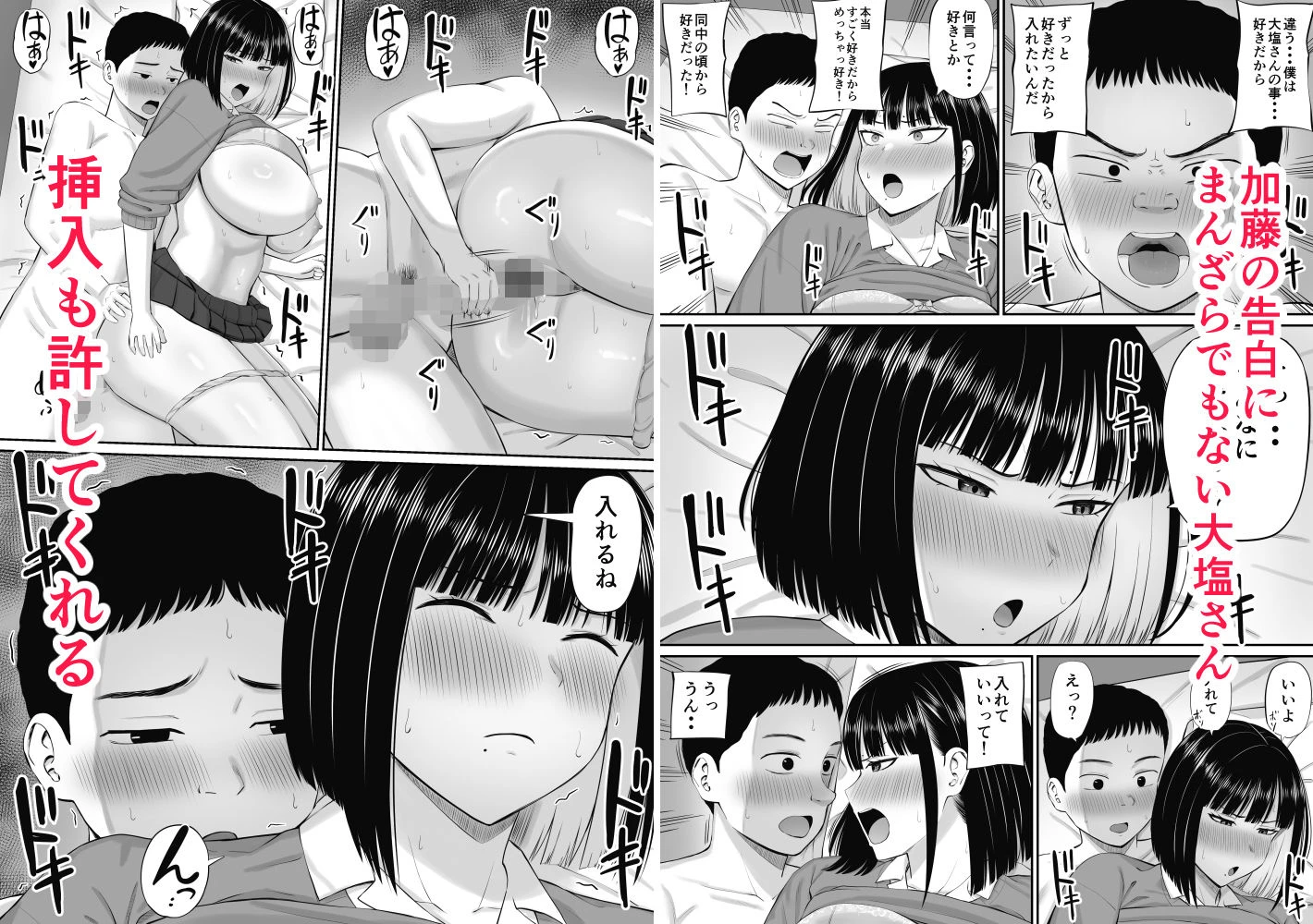 塩対応の大塩さん 10ページ