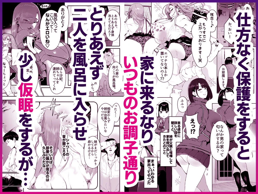 ギャル姉×ダウナー系妹のキケンな誘惑に俺は逆らえない！ 5ページ