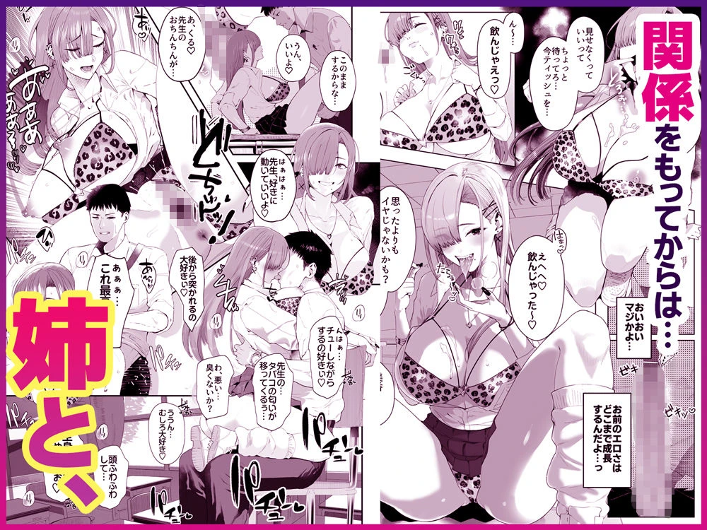 ギャル姉×ダウナー系妹のキケンな誘惑に俺は逆らえない！ 8ページ