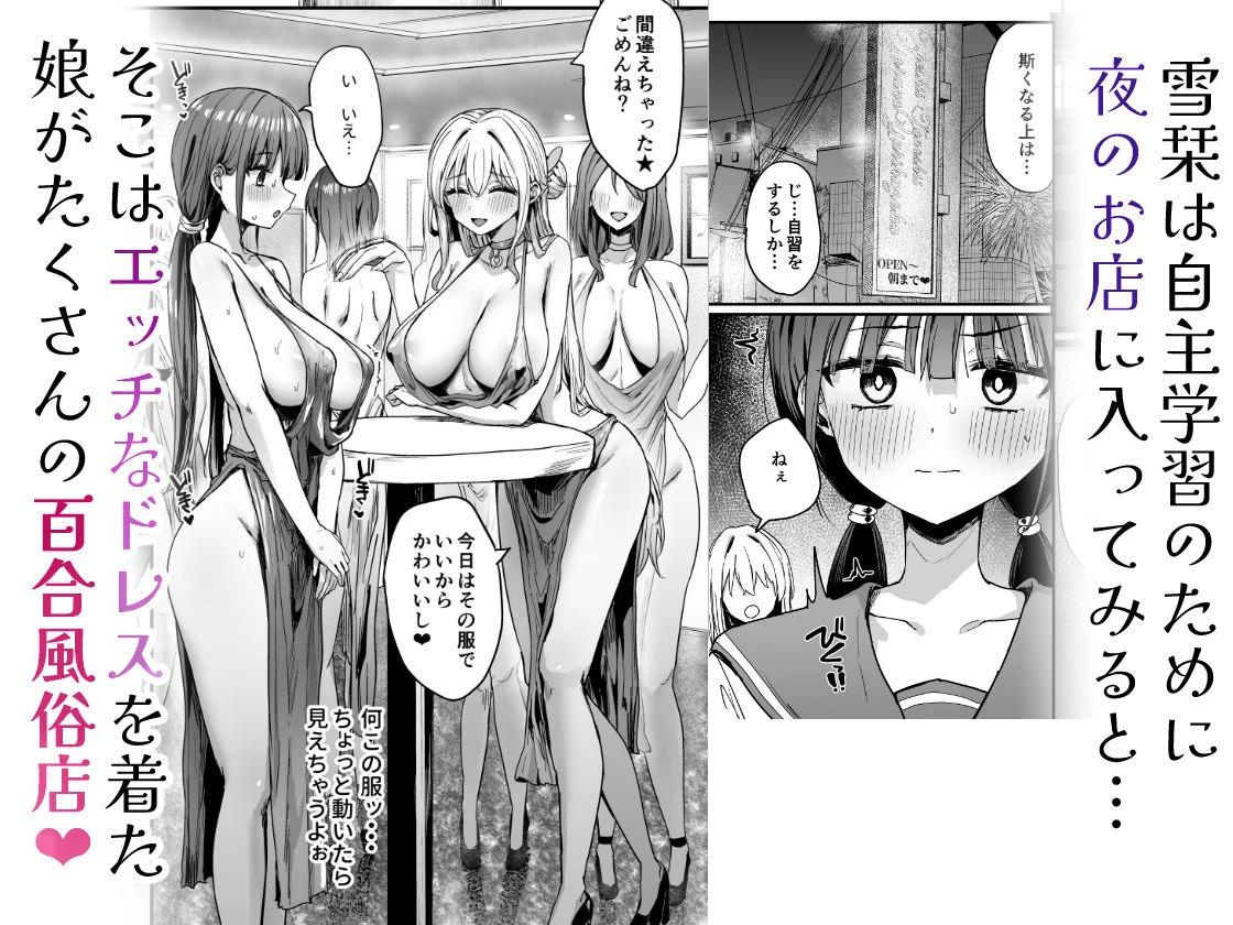 ゆりてく 百合風俗と魅惑のドレス 4ページ