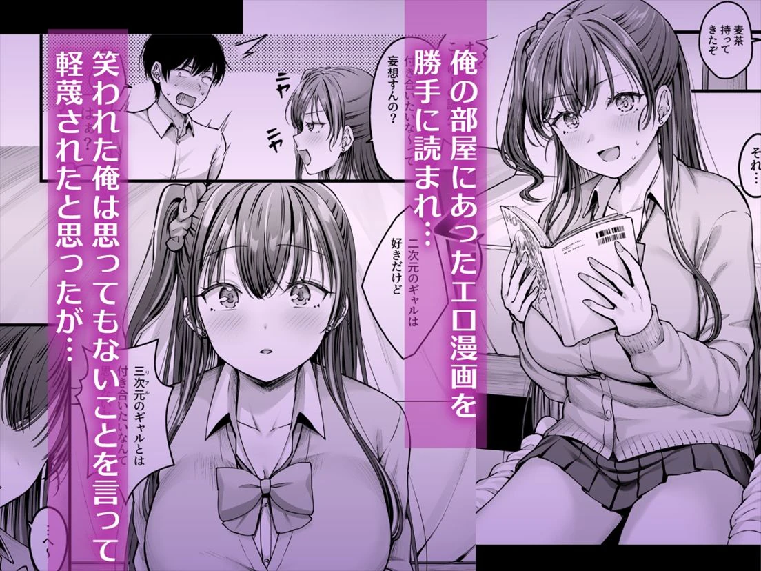 幼馴染ギャルに好きと言えない陰キャな俺 3ページ