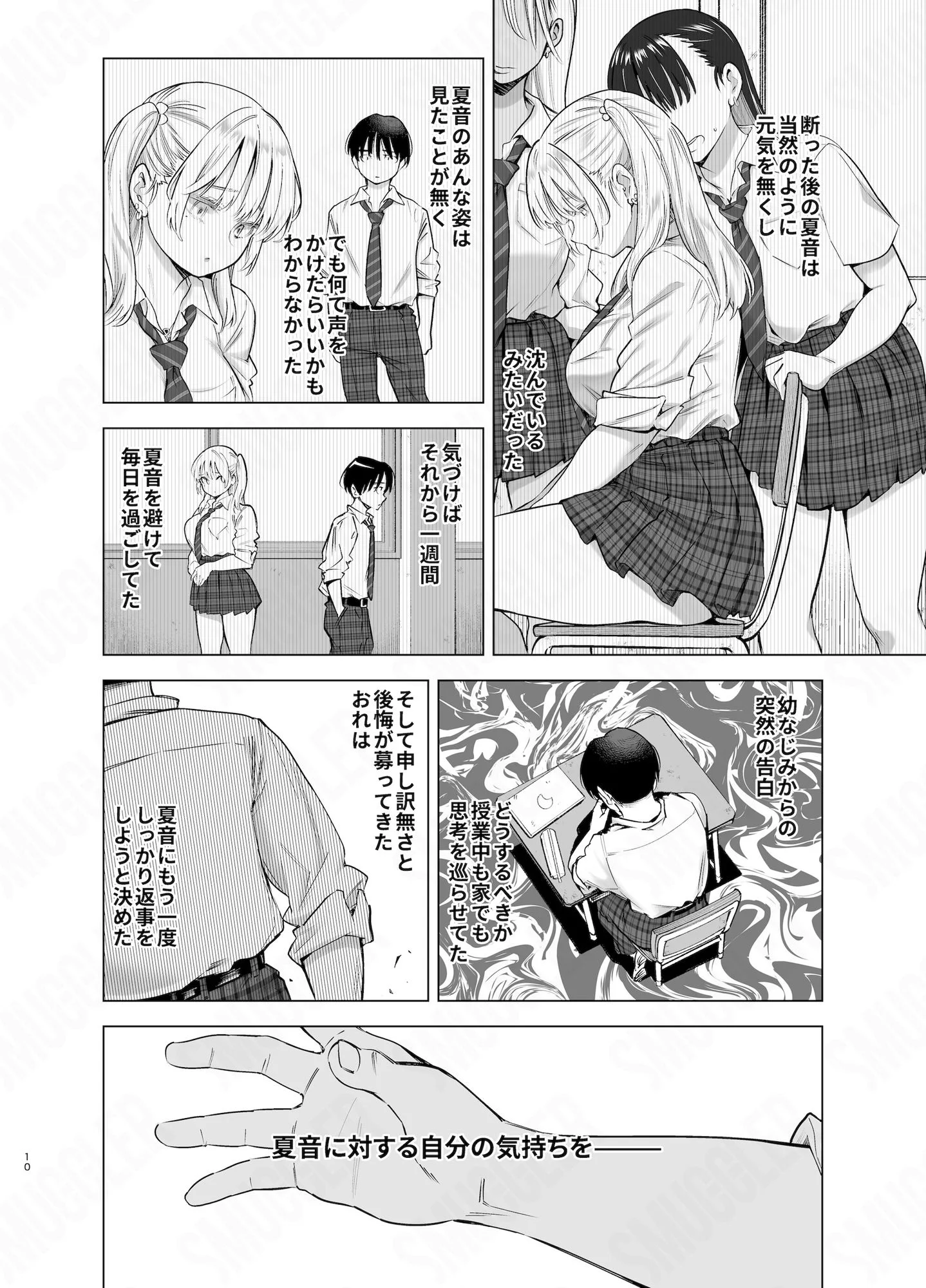 あの日、素直に好きと言えたなら 7ページ