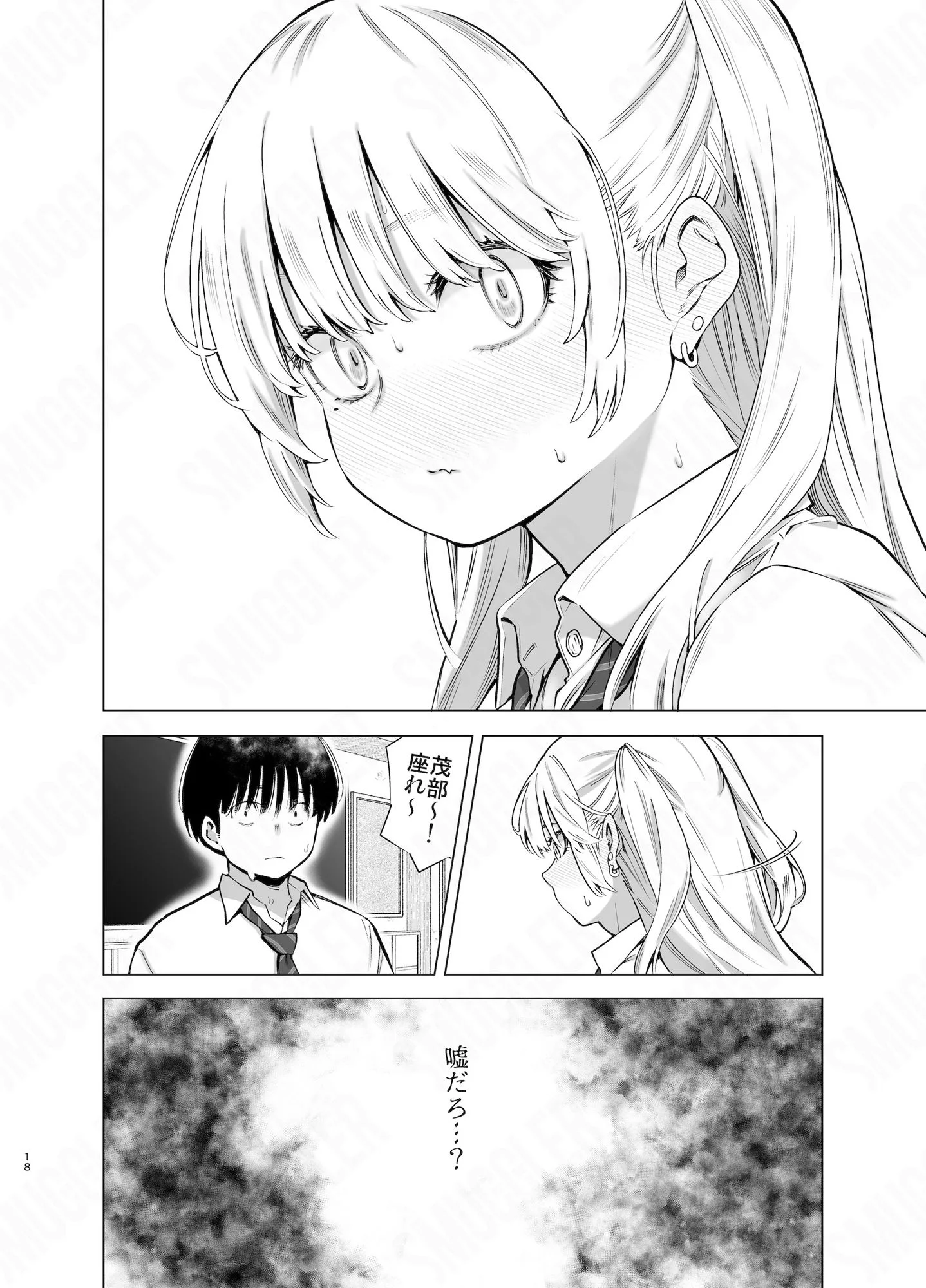 あの日、素直に好きと言えたなら 10ページ