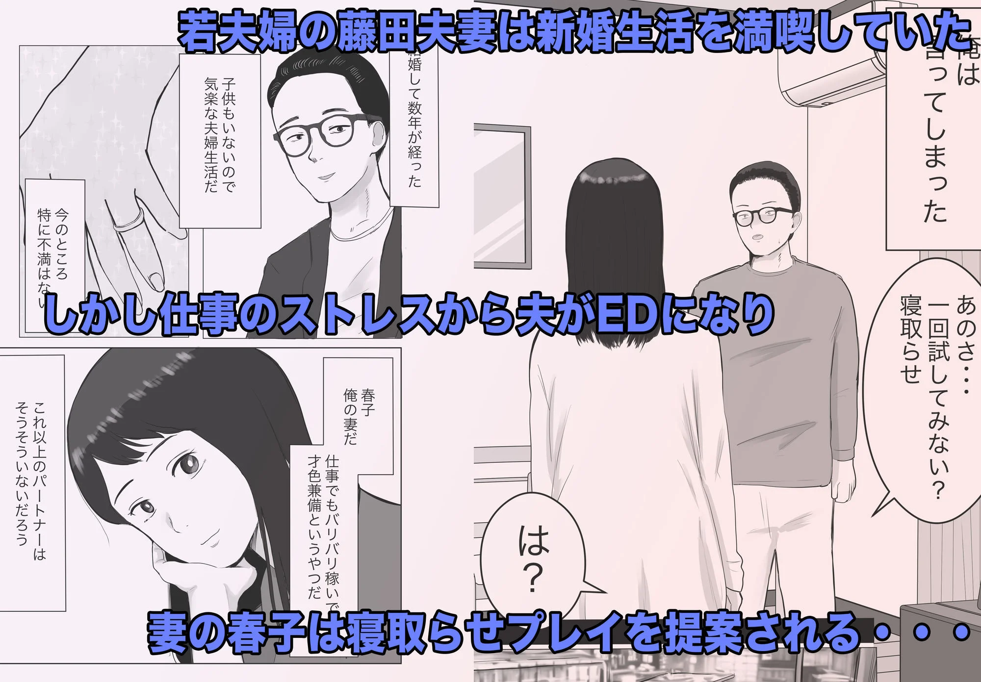 寝取らせ、ご検討ください 総集編 2ページ