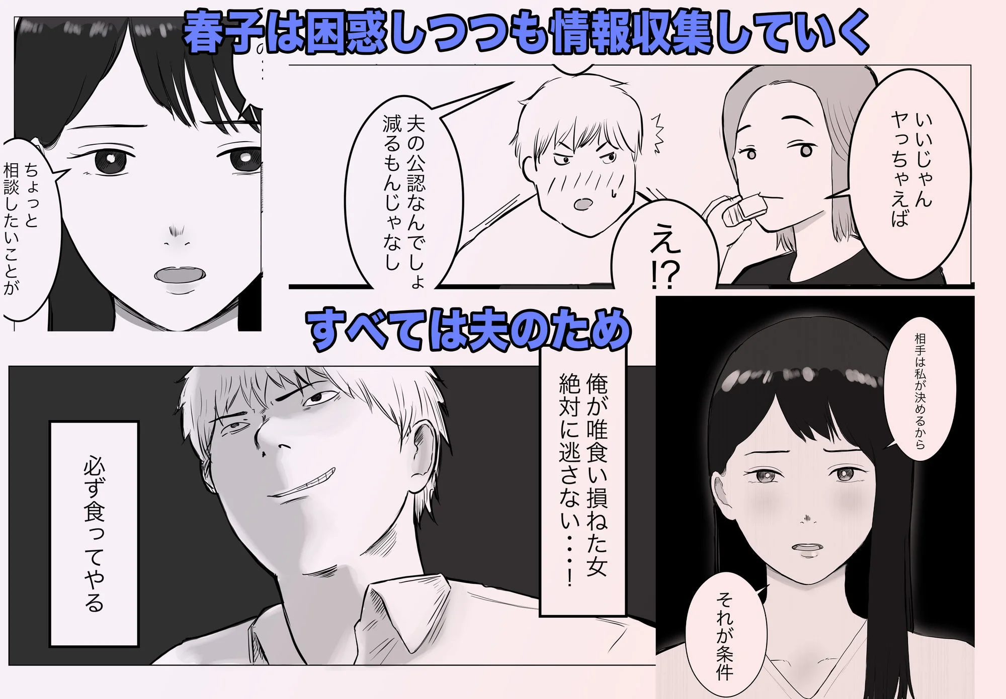 寝取らせ、ご検討ください 総集編 3ページ