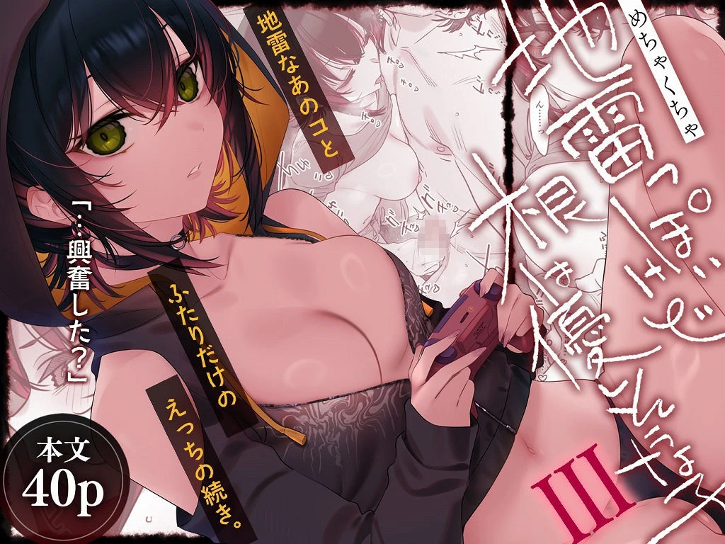めちゃくちゃ地雷っぽいけど根は優しそうな子III 2ページ