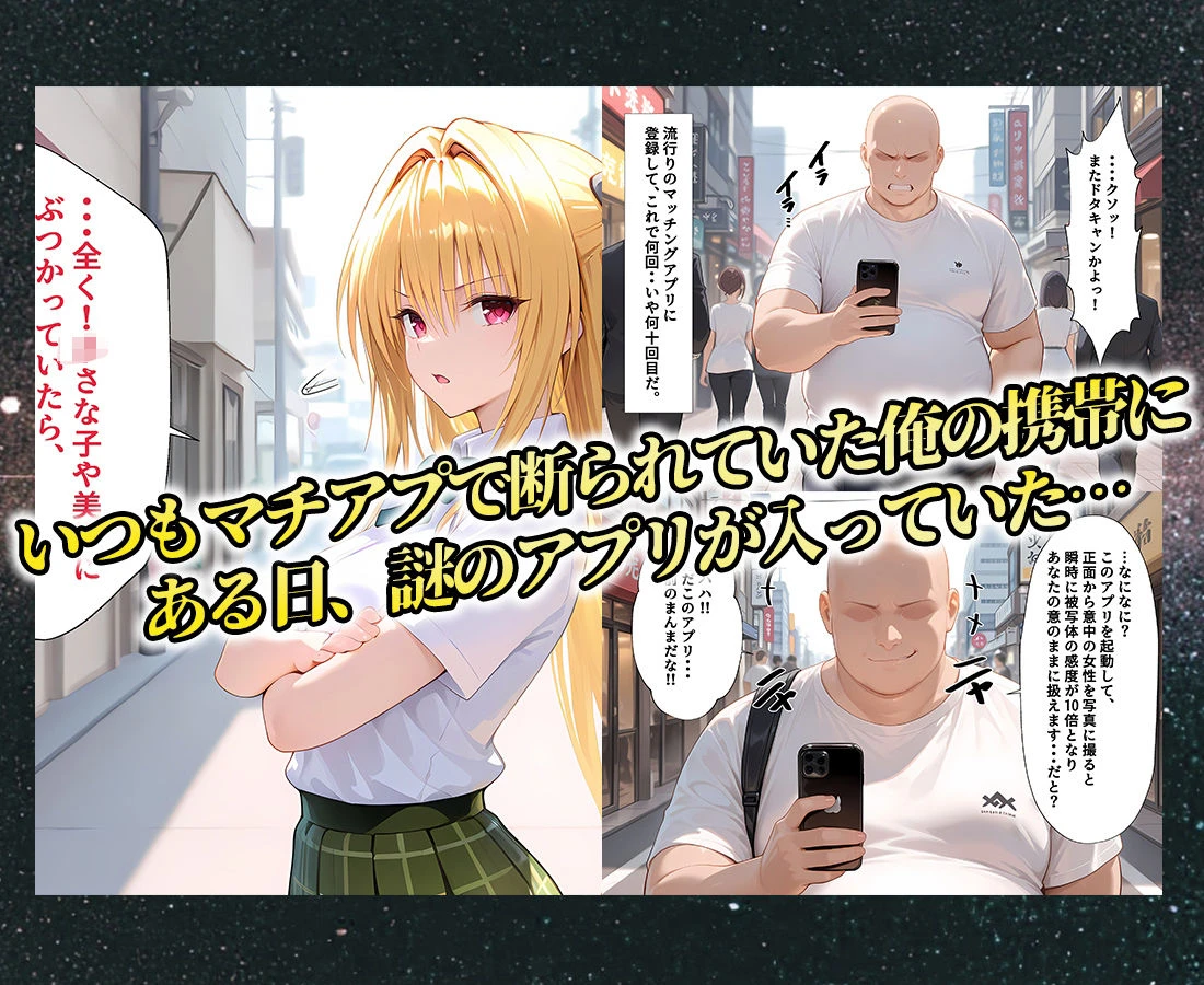 マチアプでいまだマッチしたことのない俺が催●アプリでヒロインたちを無双していく話  金〇の闇 エロ漫画 無料